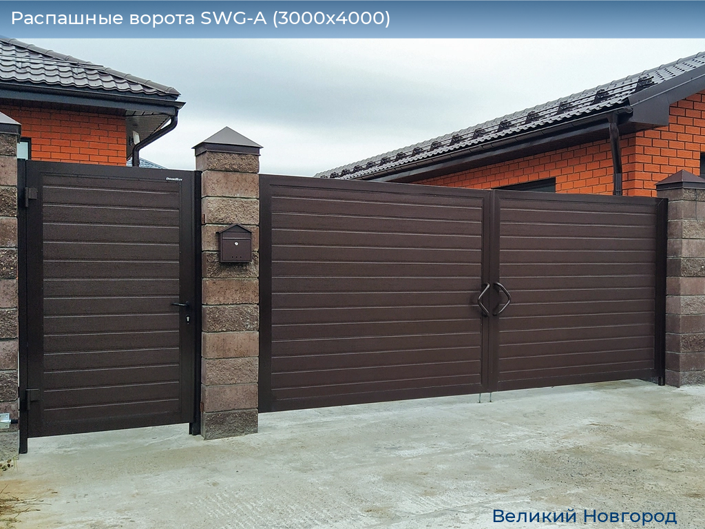Распашные ворота SWG-A (3000х4000), vnovgorod.doorhan.ru