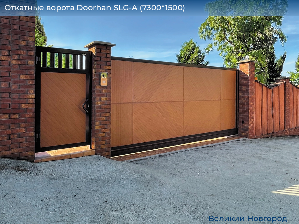 Откатные ворота Doorhan SLG-A (7300*1500), vnovgorod.doorhan.ru