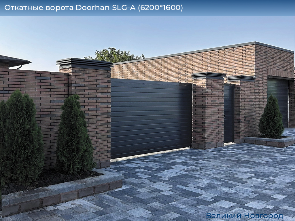 Откатные ворота Doorhan SLG-A (6200*1600), vnovgorod.doorhan.ru