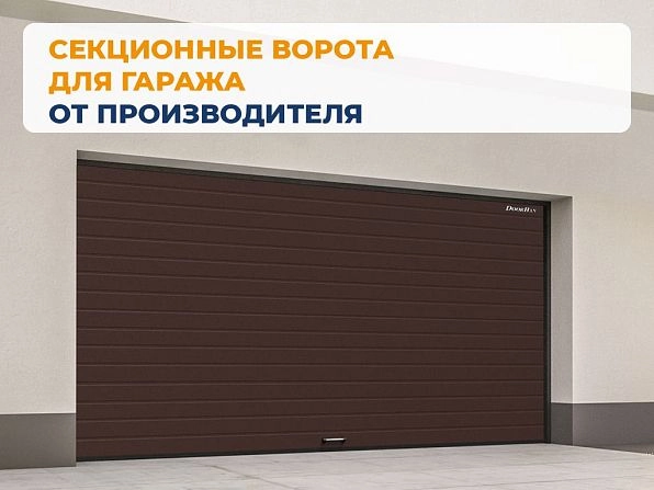 Секционные ворота 3900х2300 мм коричнево-красные DoorHan RSD02, vnovgorod.doorhan.ru